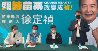 徐定禎成立醫療界後援會 陳時中王必勝出席力挺