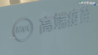 藍批高端報告是醜聞 綠委反指為謀選舉利益不道德