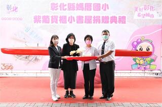 彰化溪湖媽厝國小獲贈貨櫃小書屋 帶入葡萄溫室概念