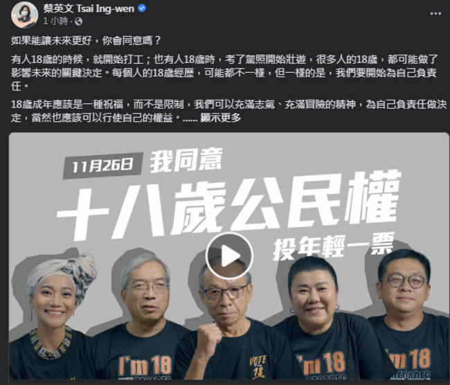 蔡總統挺18歲公民權：台灣要更好  需要年輕人 | 華視新聞