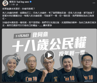 蔡總統挺18歲公民權：台灣要更好  需要年輕人