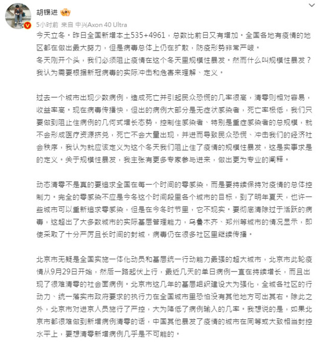 胡錫進：北京都難清零其他城市更不可能 | 華視新聞
