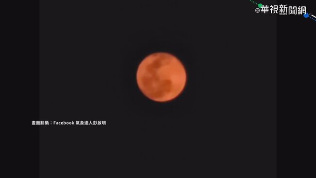 千年一遇血月掩行星奇景  新竹到台南賞月機會高 | 華視新聞