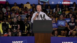 美期中選舉前夕最後催票 拜登籲投民主黨護民主