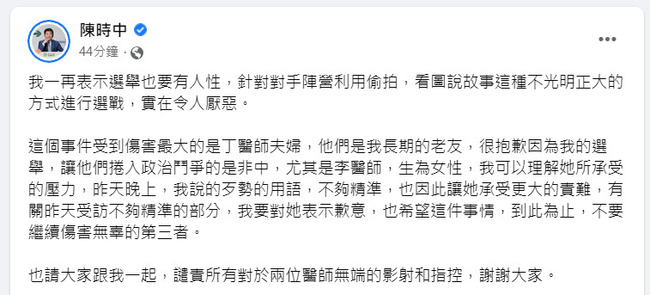 陳時中：抱歉讓老友捲入政治鬥爭 譴責無端影射 | 華視新聞