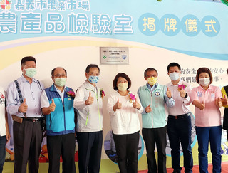 嘉市質譜儀農檢設備檢驗室揭牌 為民眾食安把關