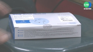 擴大免費快篩逾180萬人受惠 11日公布領取日期