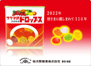 螢火蟲之墓水果糖絕跡 日本百年企業佐久間製菓停業