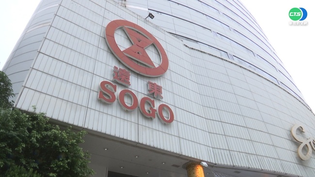 疫後商機爆發 SOGO週年慶首日業績拚13億元 | 華視新聞
