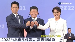 北市長選舉公辦政見發表12日登場 12人都到史上最多