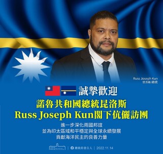 諾魯總統訪台  蔡總統15日軍禮國宴迎賓