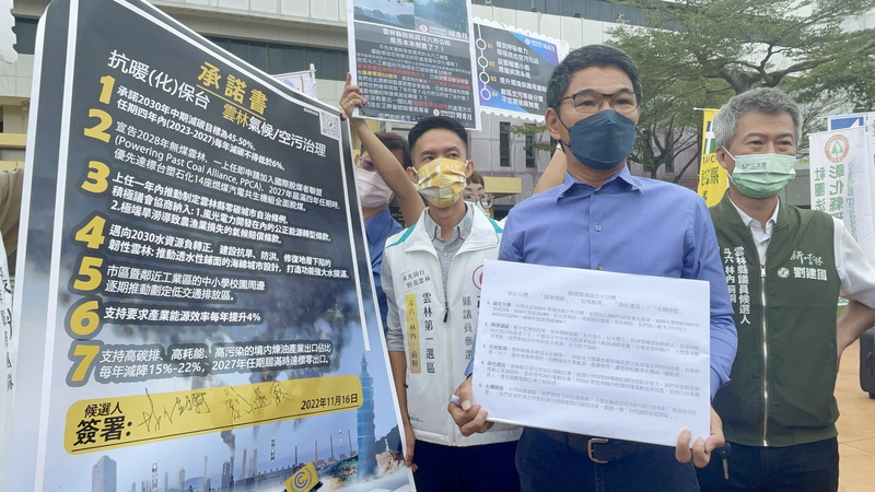 民團訴求雲林空污治理  劉建國提減碳白皮書 | 華視新聞