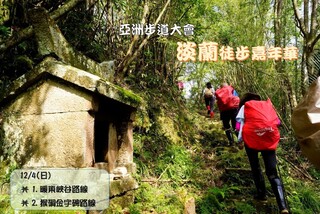 亞洲步道大會12/1登場 3條國家綠道分享國際