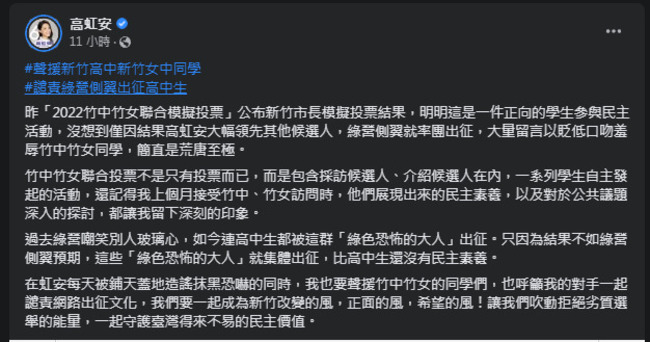 高虹安提模擬投票結果 竹市選委會：未收到檢舉 | 華視新聞