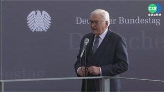 從與俄往來學到教訓 德國總統：減少對中依賴