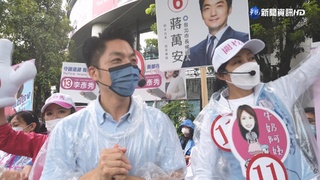 選前之夜與對手20日造勢同場地 蔣萬安:考量交通