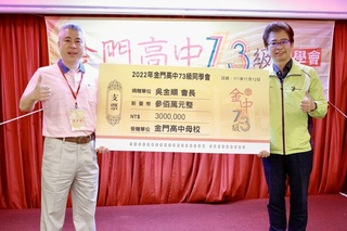 校友吳金順捐300萬  金門高中獲最高單筆獎學金