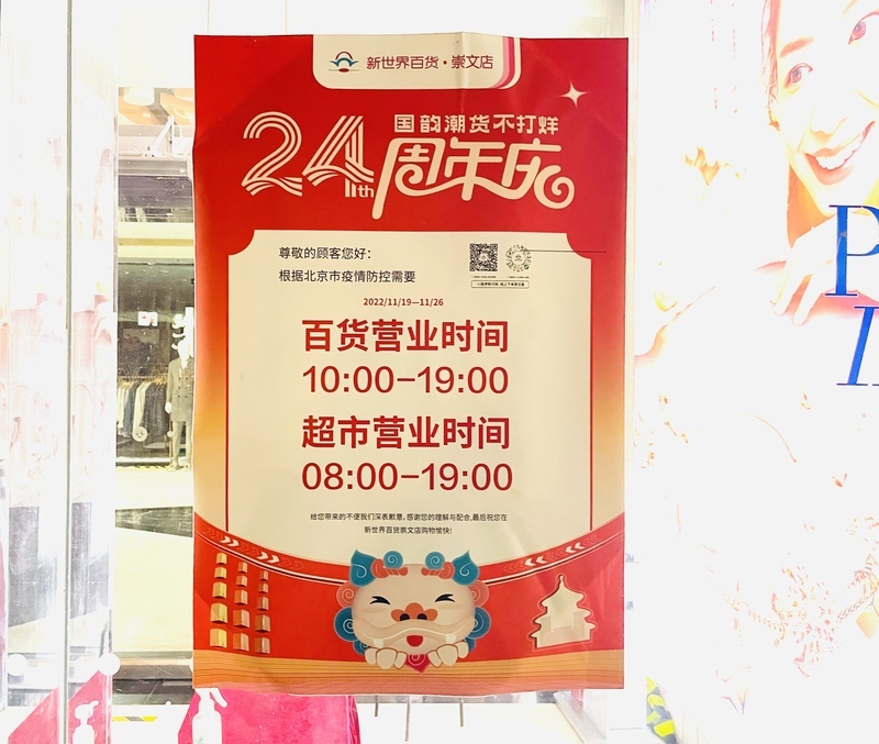 北京疫情快速升溫  全市餐飲禁內用學校網路上課 | 華視新聞