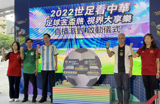 世足直播派對登場 中華電：拚2500萬總收視人次