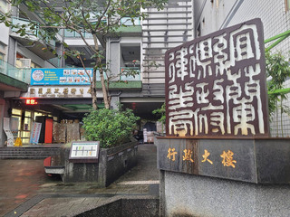 宜縣衛生局員工涉貪污  變賣禮券獲利上千萬元