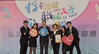 北市職場性平認證第3年 累計29家企業獲獎