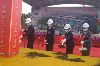 東京威力科創台南辦公室動土  預計2024年完工