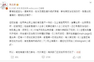 中國紅三代網紅兔主席：白紙運動有境外勢力參與