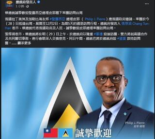 總統29日軍禮歡迎聖露西亞訪團 續深化兩國夥伴關係