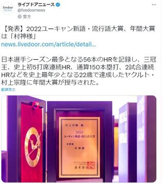 日本2022年流行語大獎出爐 村神樣奪年度大獎