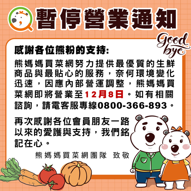 熊媽媽買菜網12/8歇業 | 華視新聞