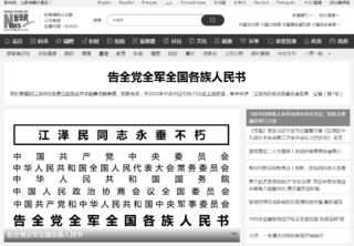 中國社群管控追悼江澤民言論  以防對比現在