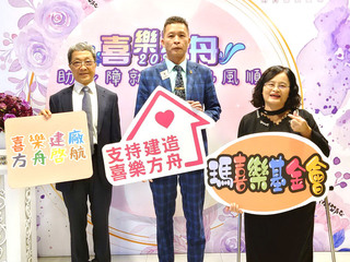 瑪喜樂基金會籌建庇護園區  新北企業用愛接龍