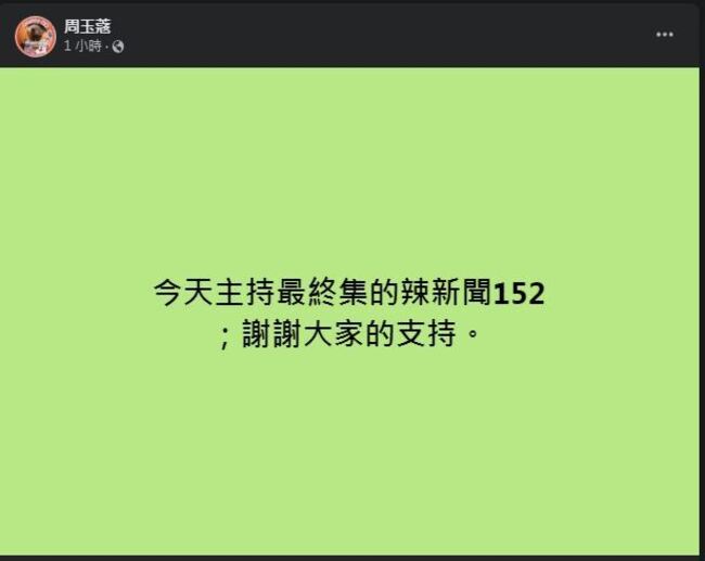 周玉蔻「辣新聞」停播  轉戰「台灣最前線」任來賓 | 華視新聞