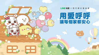 用貼圖給受害者呼呼  盼終止言語暴力