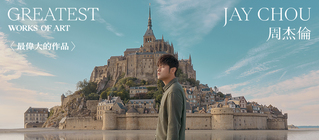 台灣大MyMusic年度排行出爐 周杰倫奪專輯冠軍