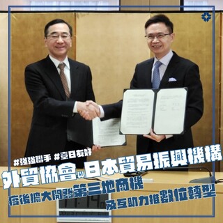 貿協攜手日本貿易振興機構  共拓台日企業第三地市場