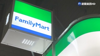 火速賣掉全家股票再與龍邦交火 泰山再提四點澄清