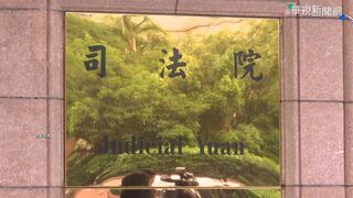 司法院：人民直接請求法官評鑑 兼顧資源與實效