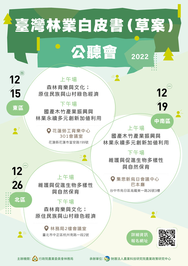 林務局台灣林業白皮書研訂  邀民眾參與建議 | 華視新聞