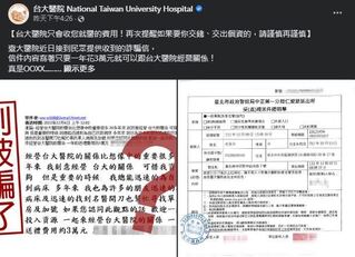年花3萬打好關係？台大醫院已報警籲勿上當