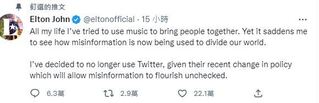 不滿政策改變恐助長假消息 艾爾頓強宣布離開推特