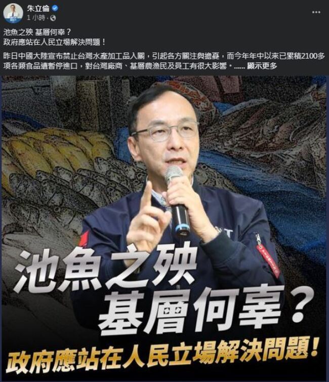 朱立倫籲中國大陸 農漁民權益不應成為政治犧牲品 | 華視新聞