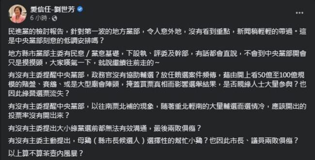 劉世芳質疑黨內檢討沒看到重點  提4大敗選關鍵因素 | 華視新聞