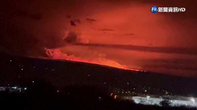 夏威夷毛納羅亞火山噴發減緩 警戒層級下調 | 華視新聞