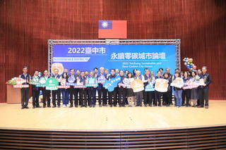 中市永續零碳城市論壇  產官學交流提對策