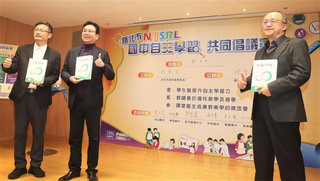 新北和國家教研院合推國中生自主學習課堂指引