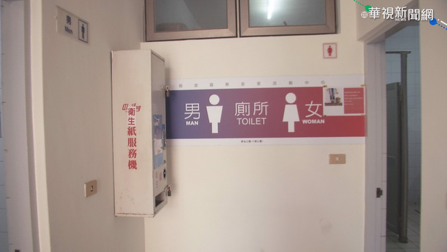 北市50處公廁免費提供女性生理用品  市政大樓加入 | 華視新聞