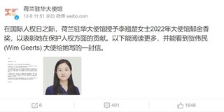 李翹楚獲荷蘭駐中國大使館頒人權獎  仍被關押中