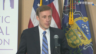 白宮：美與日荷商討 限制對中出口晶片生產設備