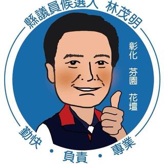 彰化縣議員林茂明當選連任 涉買票遭收押禁見
